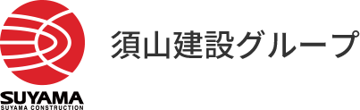 須山建設グループ